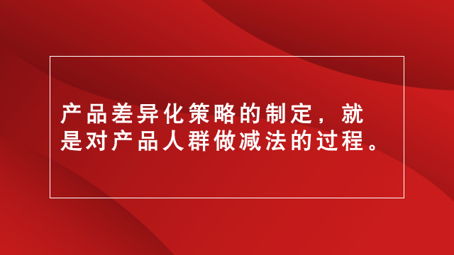 山东电商推广｜临沂广告宣传｜品牌营销★如何打造产品差异化？