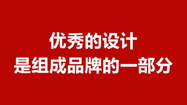 临沂包装设计｜临沂电商推广｜山东品牌策划★好的设计是组成品牌的一部分
