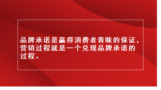 山东电商推广｜临沂广告宣传｜临沂品牌策划★为什么要向用户传递品牌承诺？