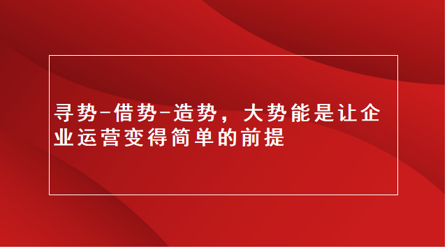 山东品牌全案｜临沂营销策划｜临沂品牌策划★浅谈品牌势能