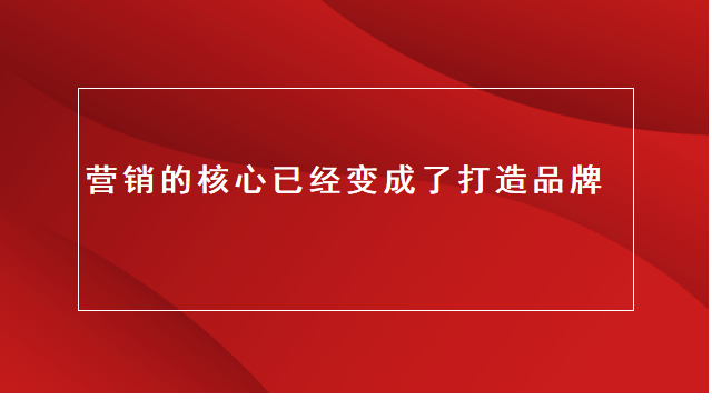 临沂包装设计｜品牌策划｜山东全案策划★做品牌是为了什么？