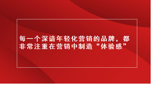 山东电商推广｜临沂广告宣传｜临沂品牌策划★​为什么越来越多的品牌选择体验营销？