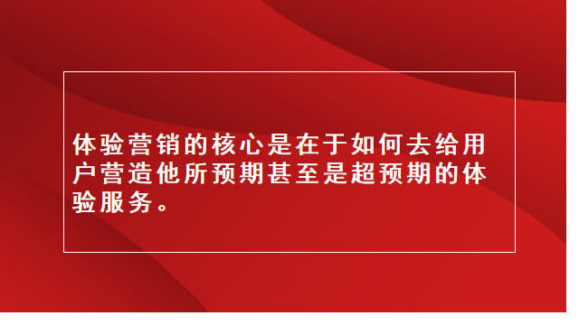 山东电商推广｜临沂广告宣传｜临沂品牌策划★什么是体验营销？