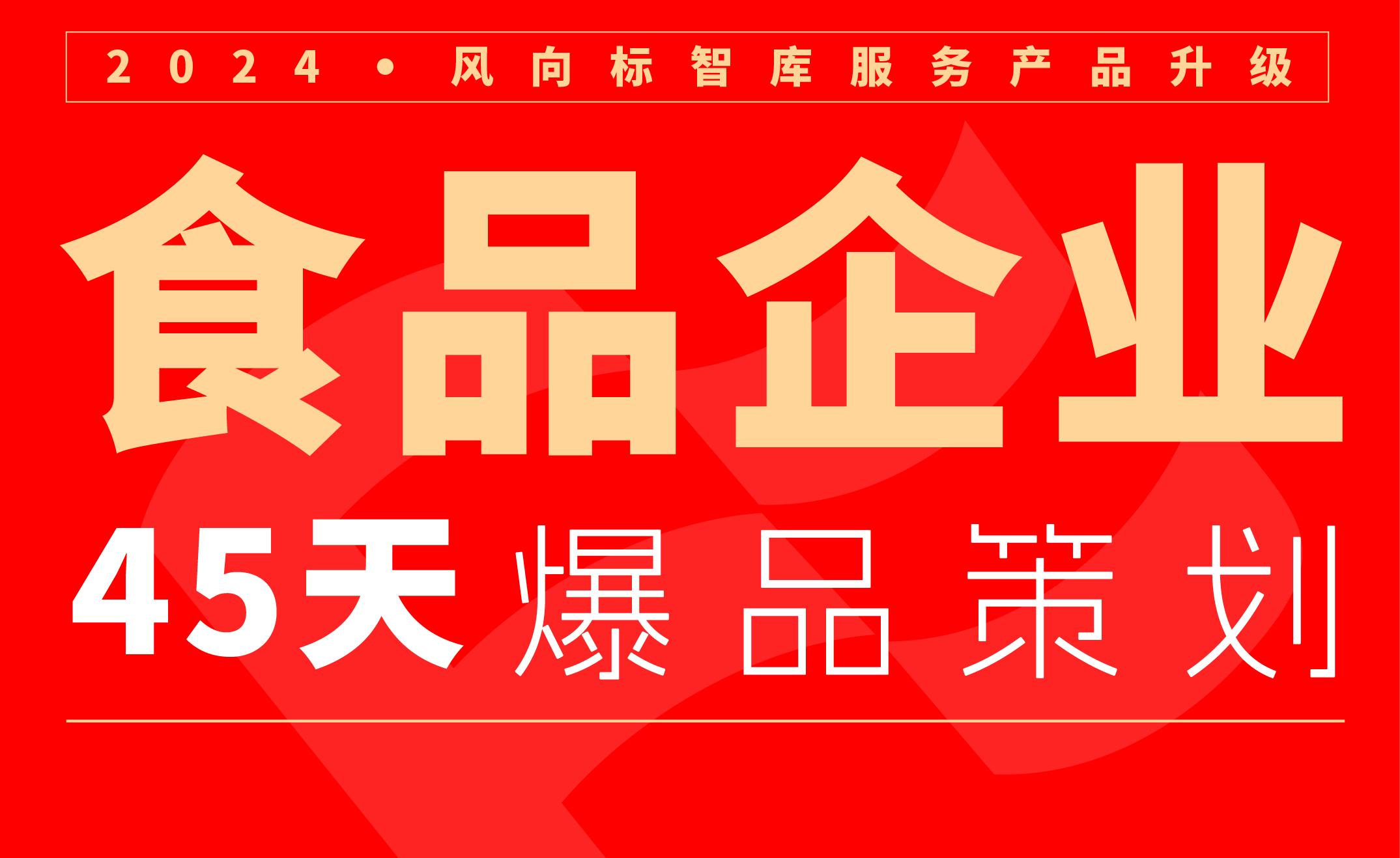 临沂品牌策划风向标：食品企业超级爆品的力量