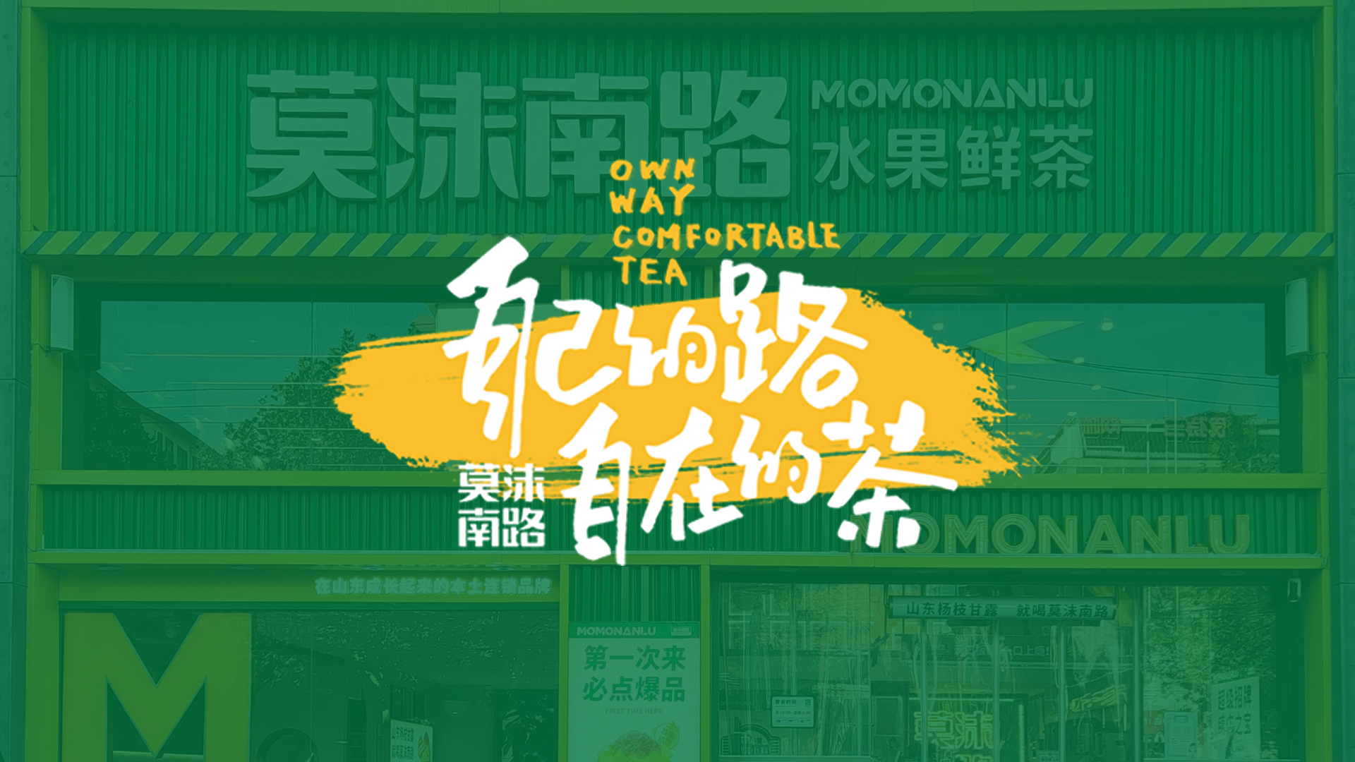 莫沫南路