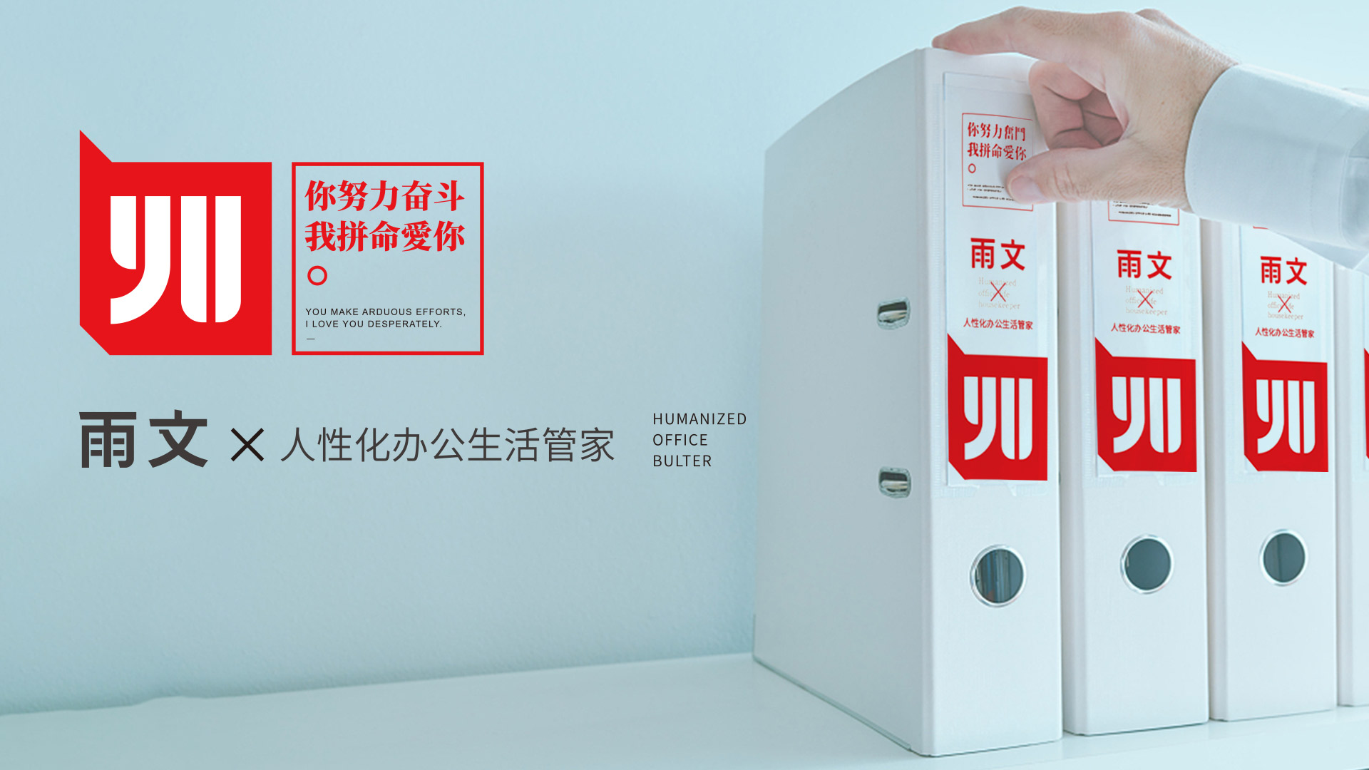 雨文办公
