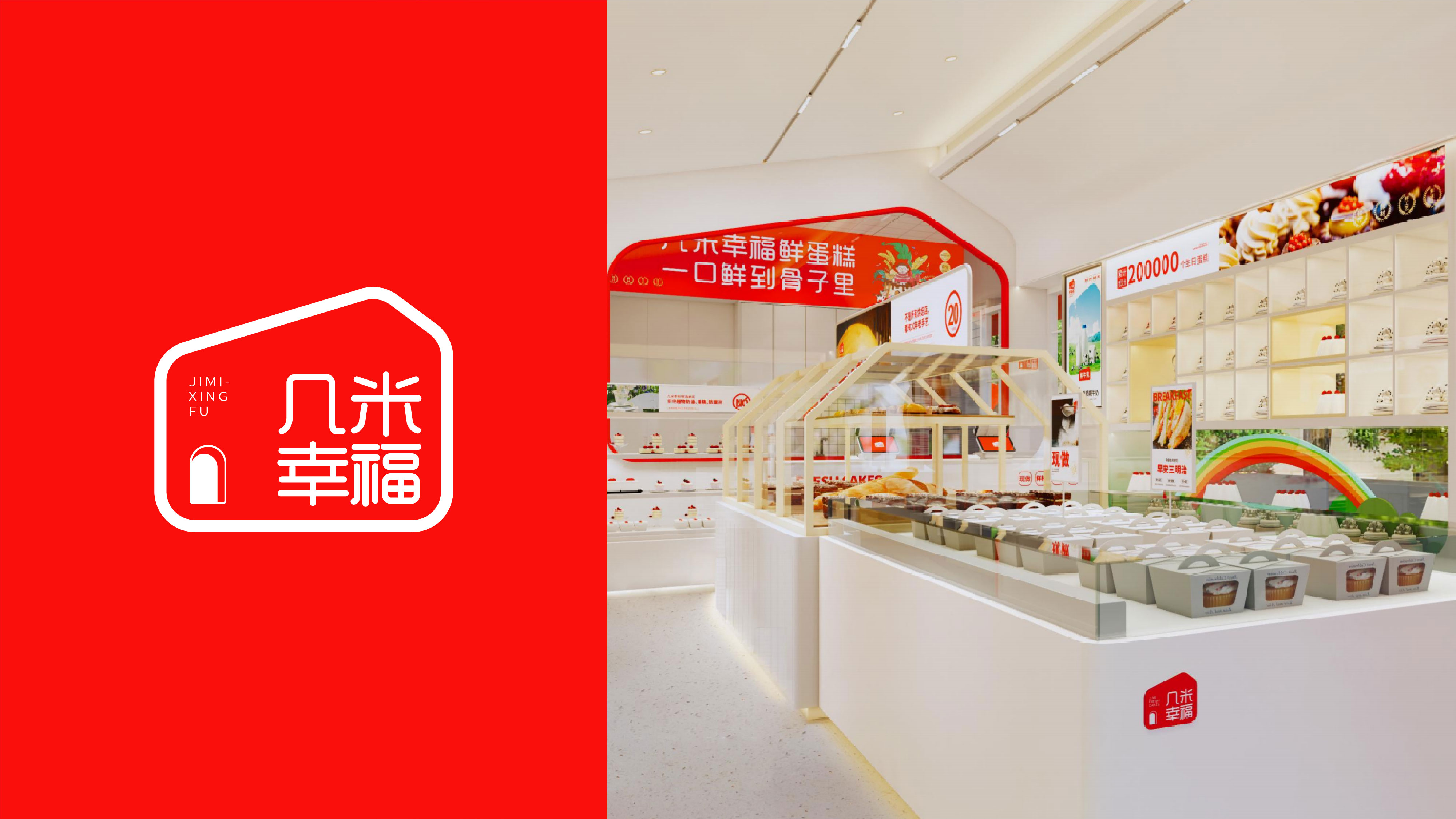 只用一个字，让一家20年烘焙企业脱胎换骨【几米幸福品牌战略复盘】